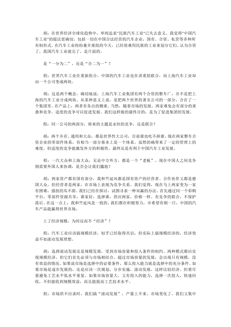 不能生存，何谈发展.doc_第3页