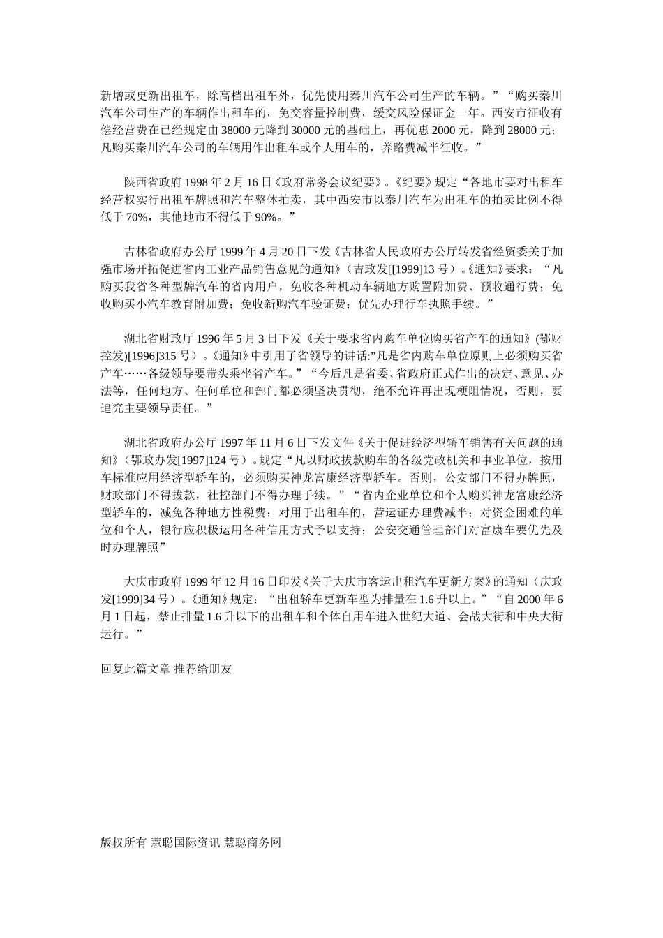 部分省市对经济型车禁限规定.doc_第2页