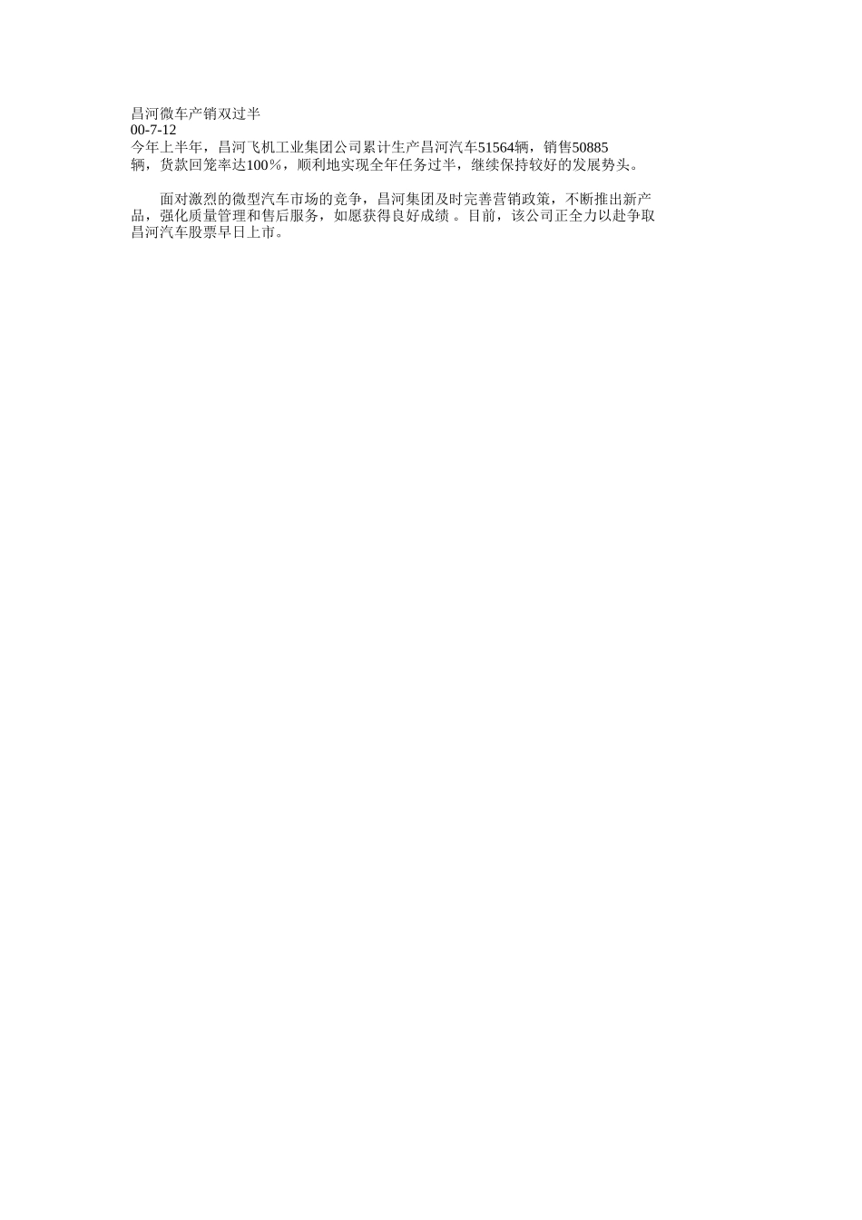 昌河微车产销双过半.doc_第1页