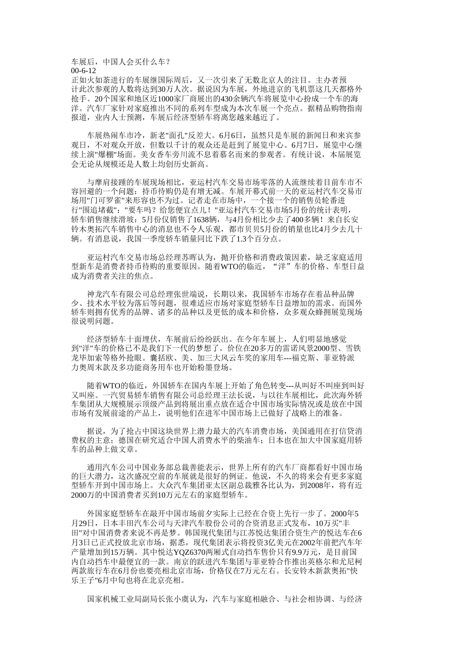车展后，中国人会买什么车.doc_第1页