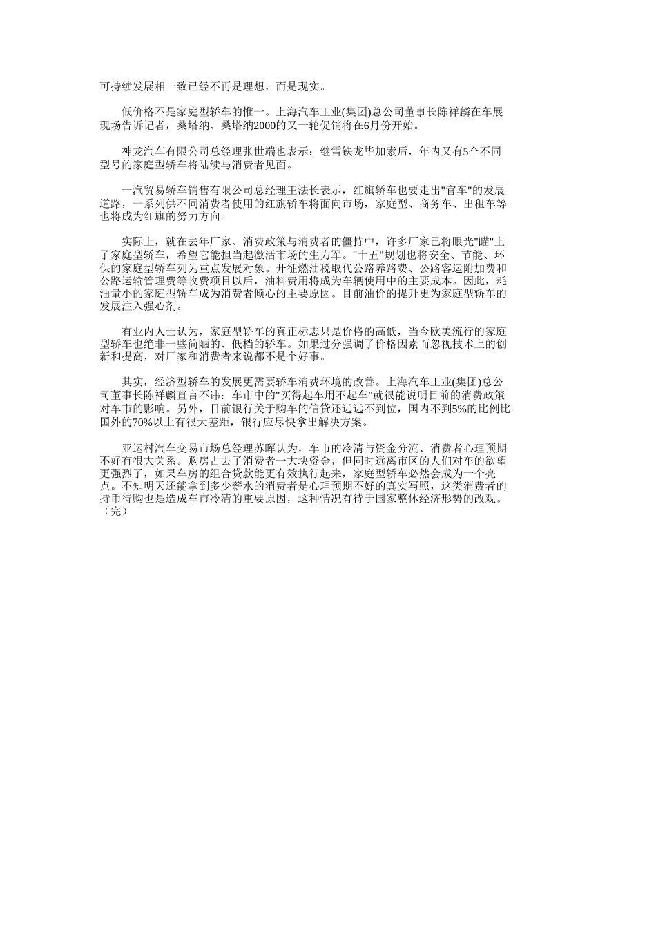 车展后，中国人会买什么车.doc_第2页