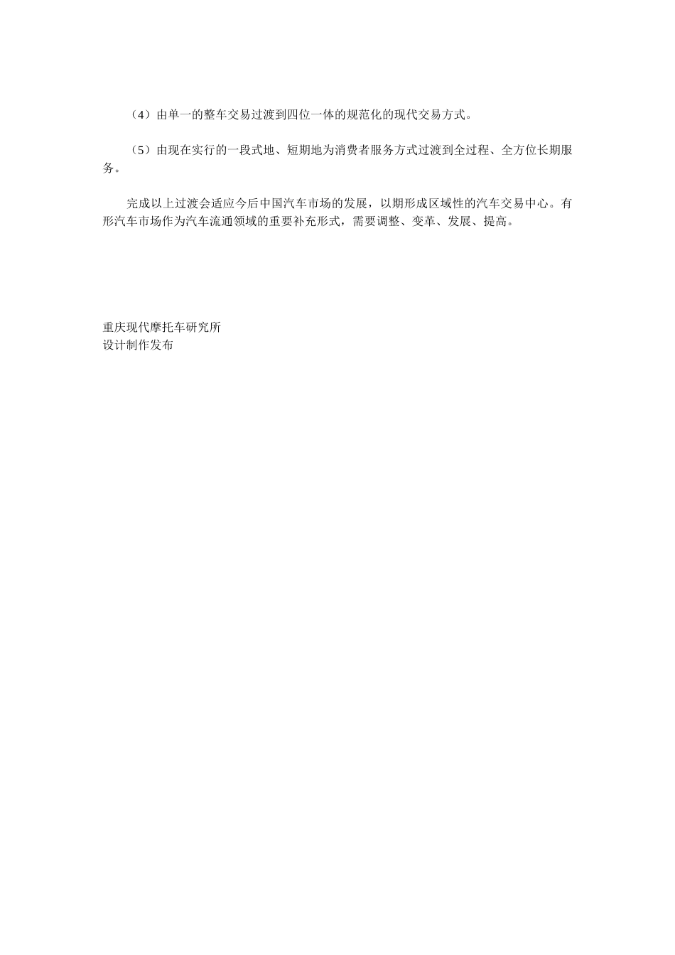 大型汽车市场发展的内外部环境条件分析.doc_第2页