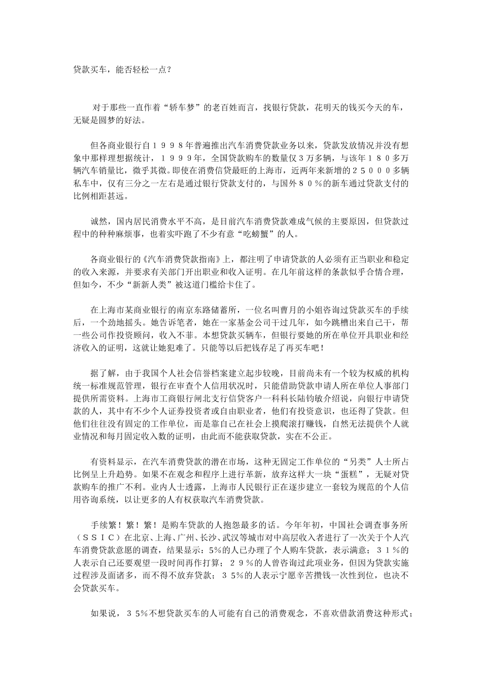 贷款买车，能否轻松一点.doc_第1页