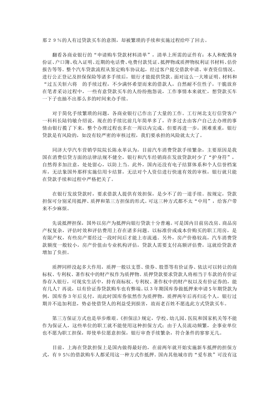 贷款买车，能否轻松一点.doc_第2页