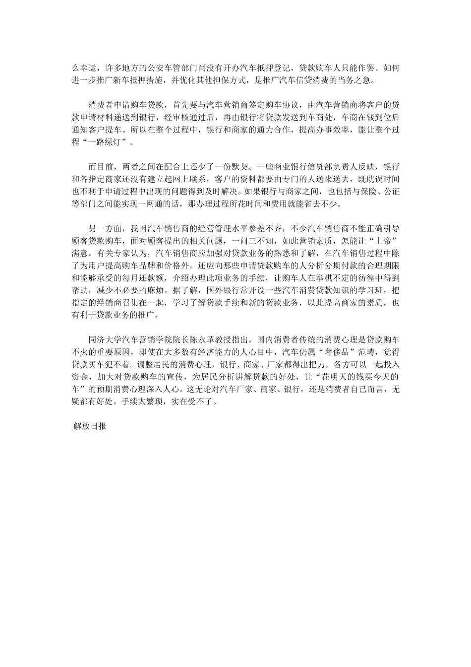 贷款买车，能否轻松一点.doc_第3页