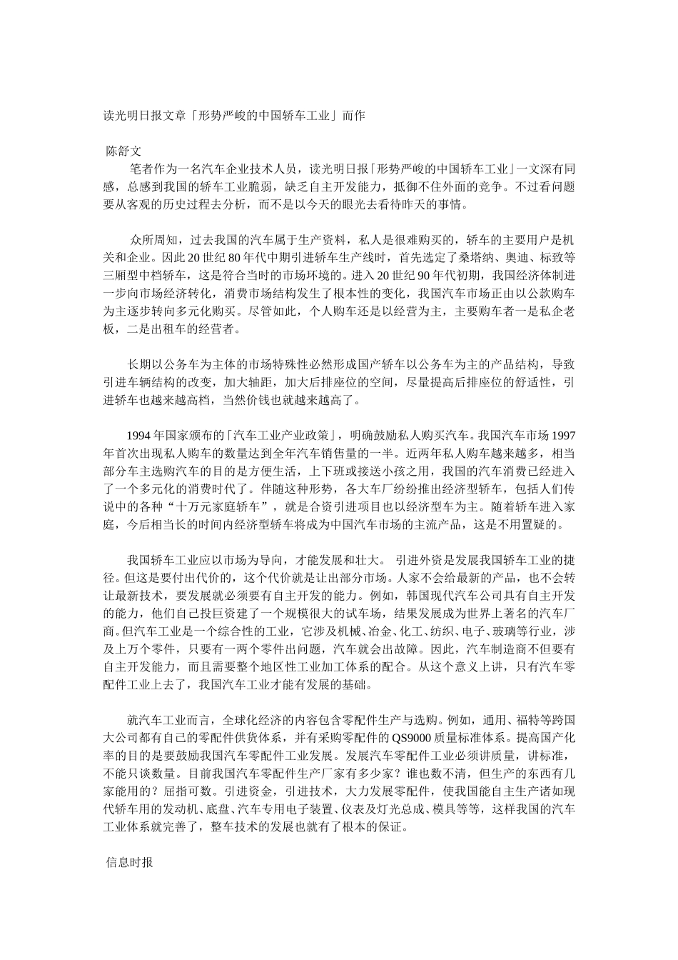 读光明日报文章「形势严峻的中国轿车工业」而作.doc_第1页