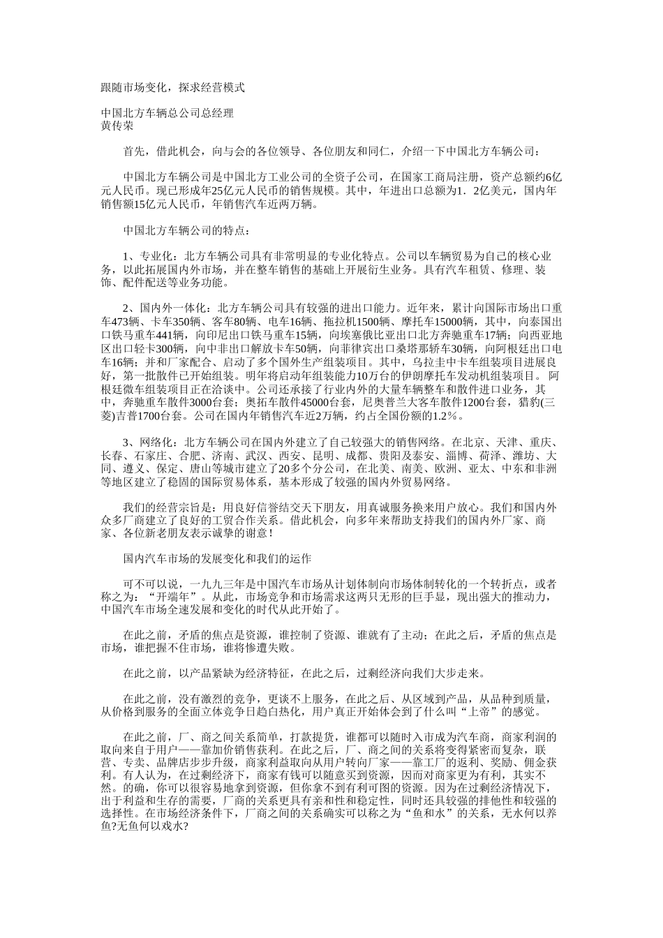 跟随市场变化，探求经营模式.doc_第1页