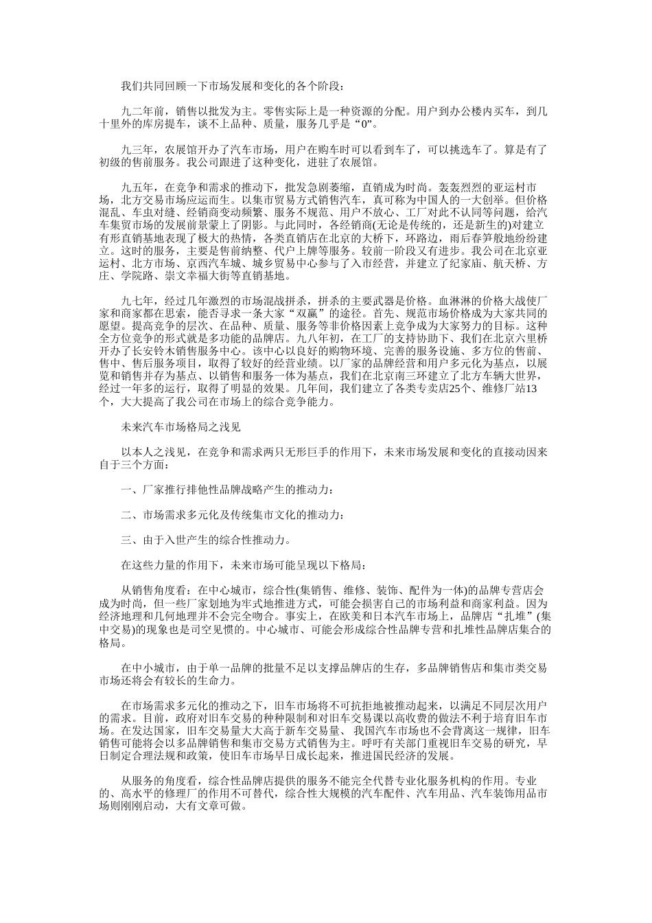 跟随市场变化，探求经营模式.doc_第2页