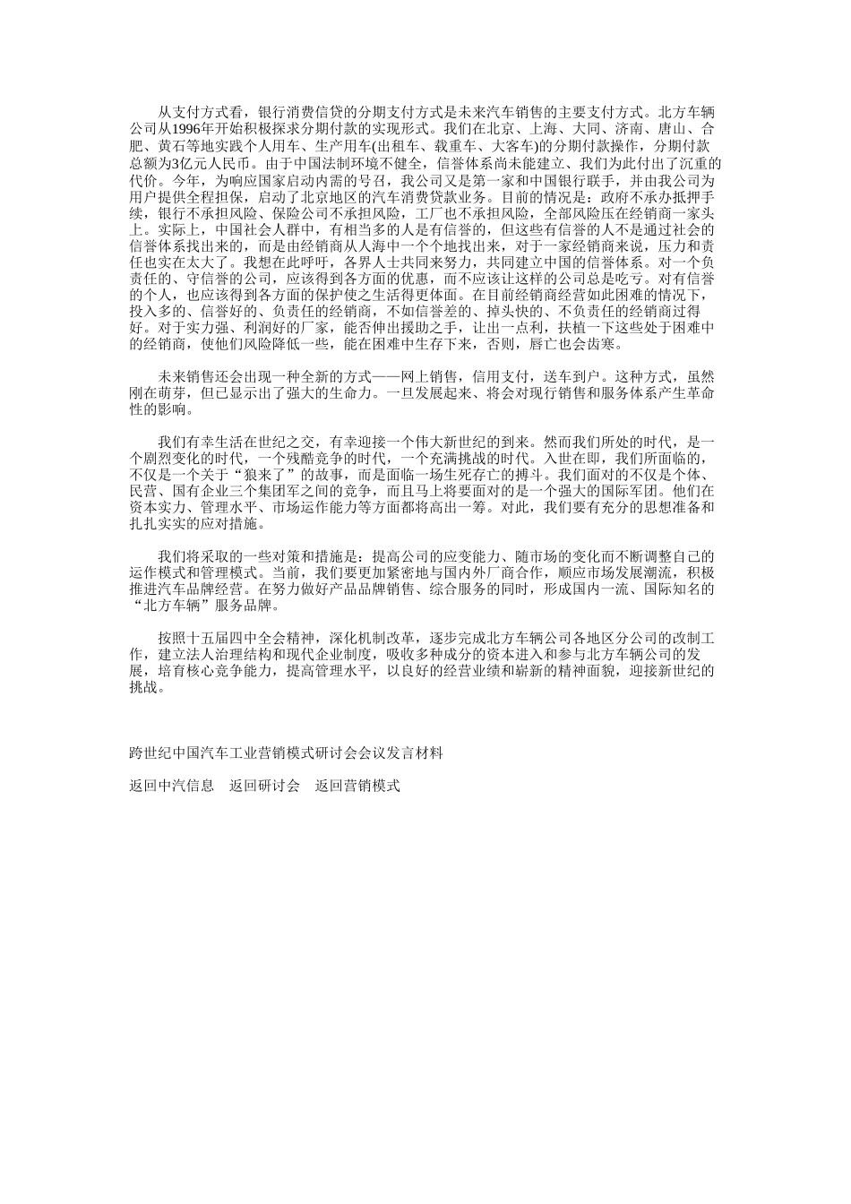 跟随市场变化，探求经营模式.doc_第3页