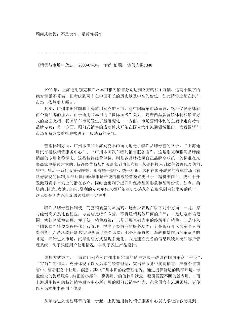 顾问式销售：不是卖车，是帮你买车.doc_第1页