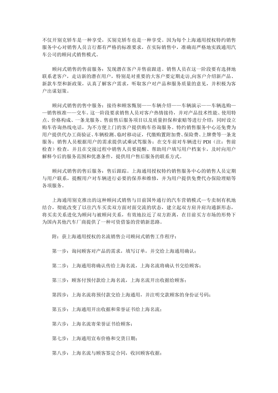 顾问式销售：不是卖车，是帮你买车.doc_第2页