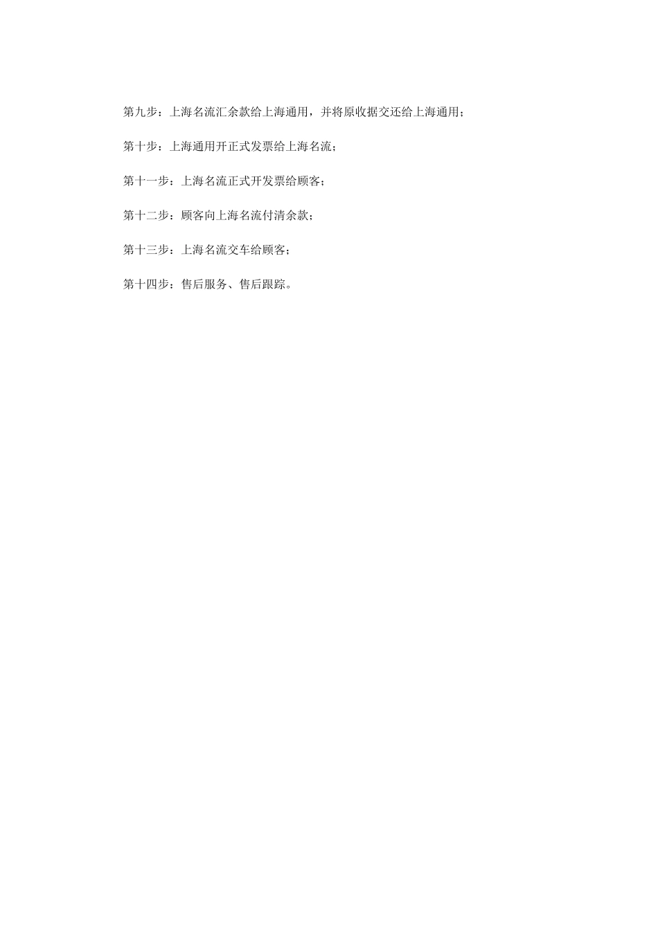 顾问式销售：不是卖车，是帮你买车.doc_第3页