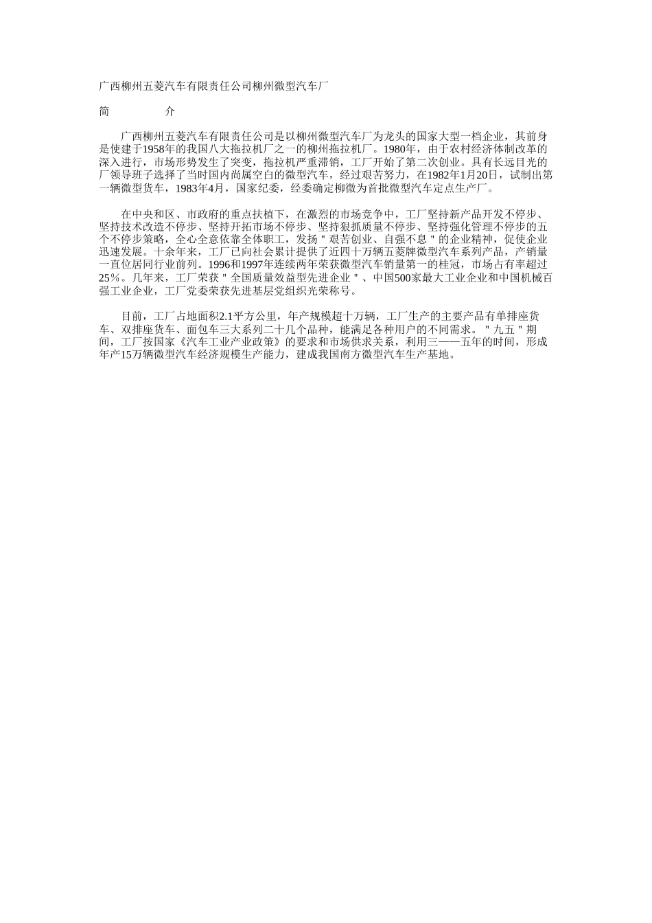 广西柳州五菱汽车有限责任公司柳州微型汽车厂.doc_第1页