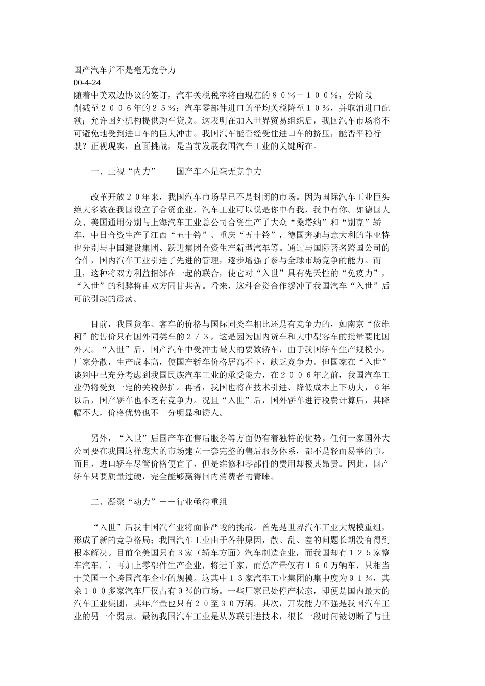 国产汽车并不是毫无竞争力.doc_第1页