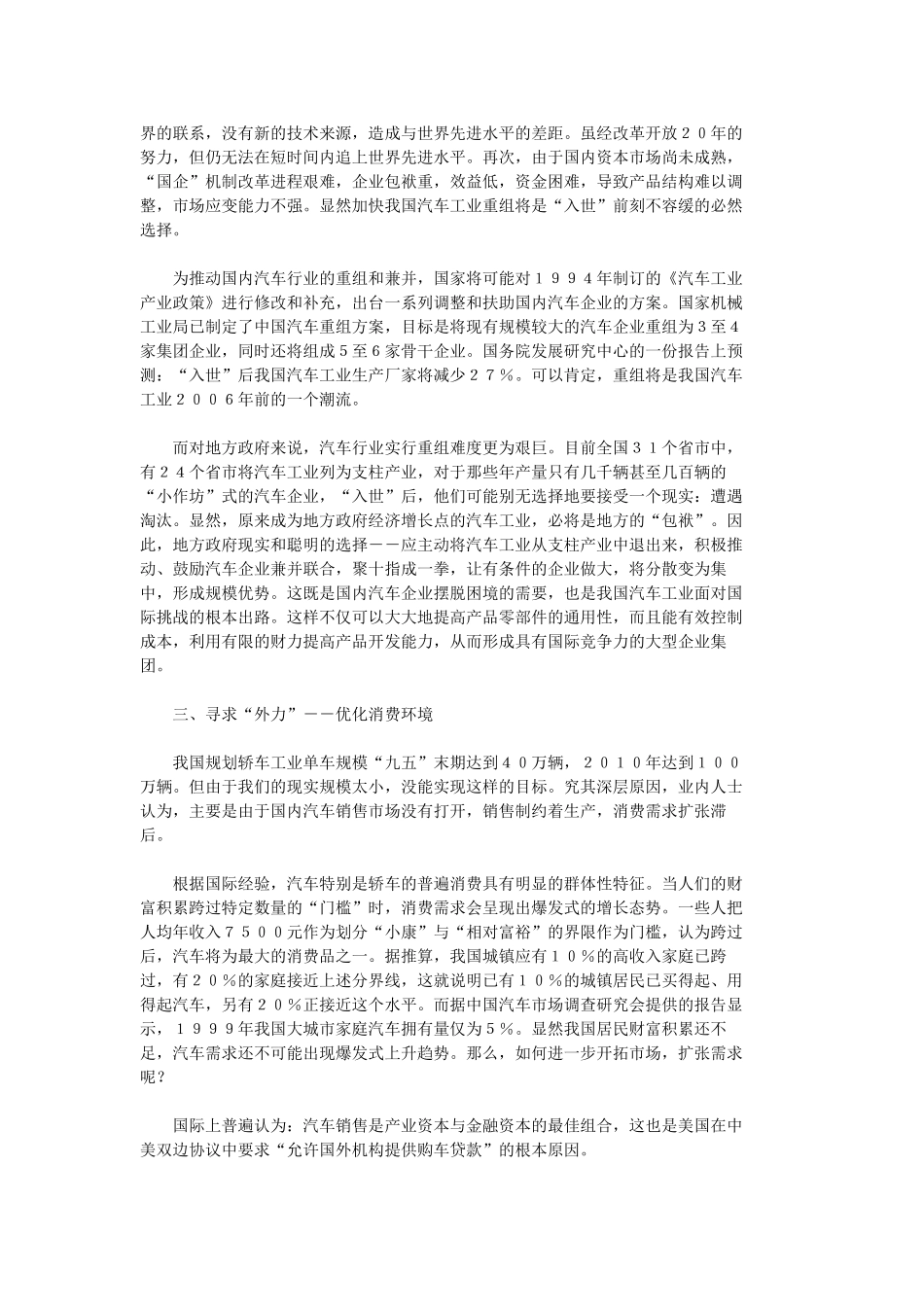 国产汽车并不是毫无竞争力.doc_第2页