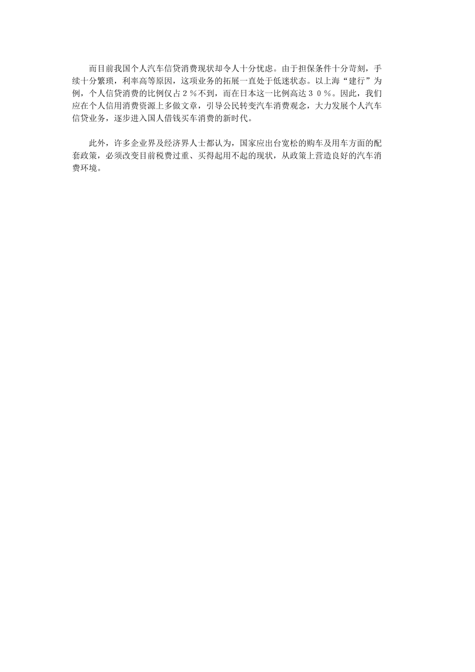 国产汽车并不是毫无竞争力.doc_第3页