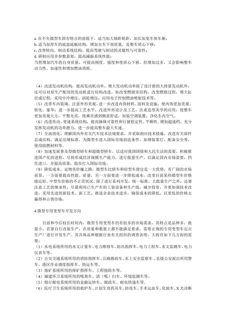 国产微型汽车存在的问题及其发展方向.doc_第3页