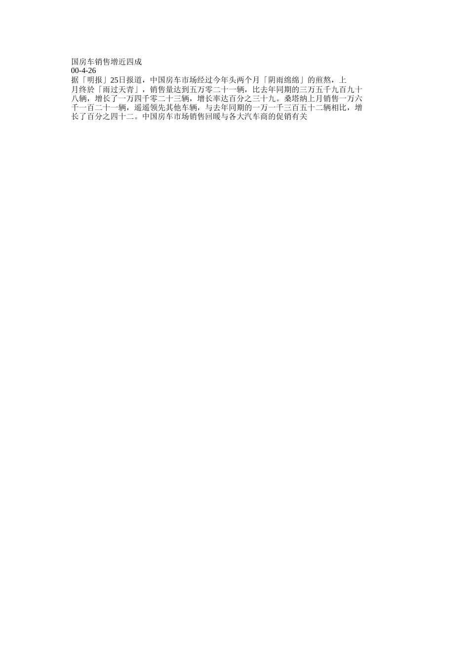 国房车销售增近四成.doc_第1页