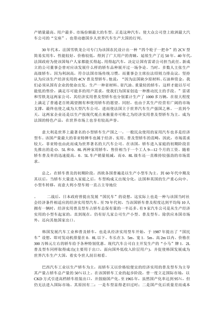 国外是如何培育汽车市场的.doc_第2页