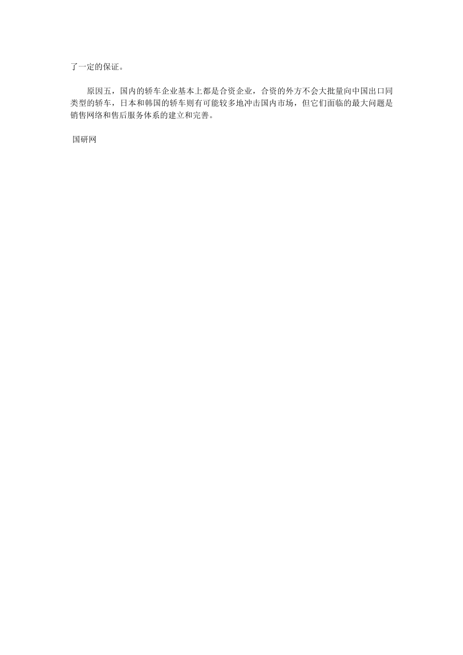加入WTO对轿车整车冲击不大.doc_第2页