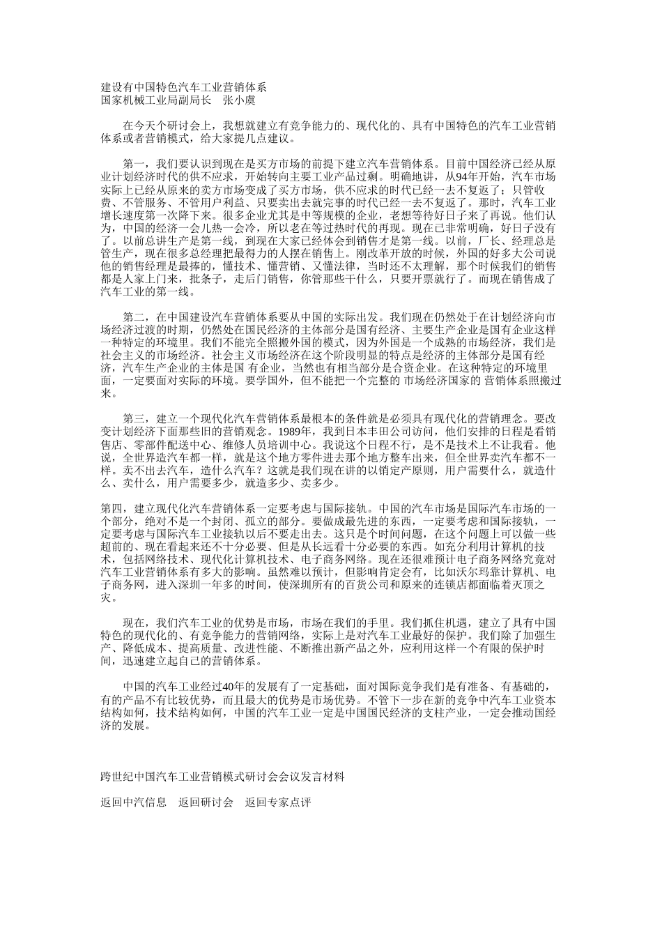建设有中国特色汽车工业营销体系.doc_第1页