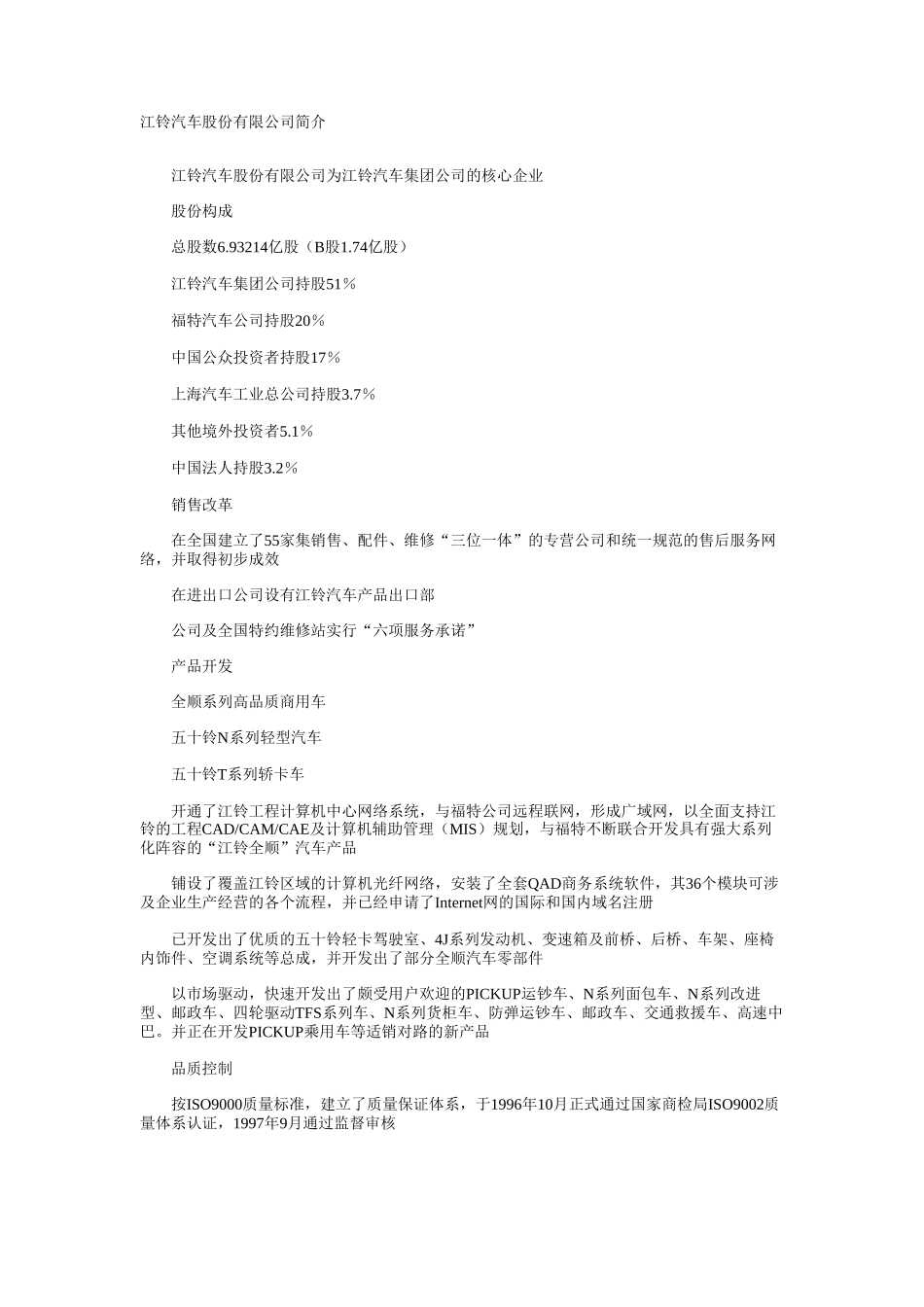 江铃汽车股份有限公司简介.doc_第1页