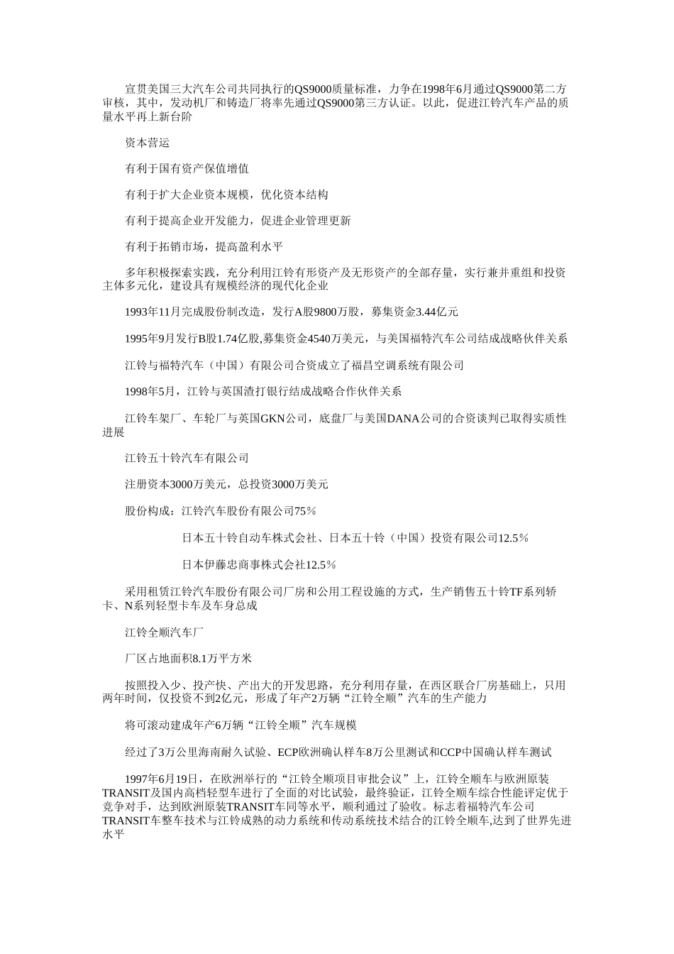 江铃汽车股份有限公司简介.doc_第2页