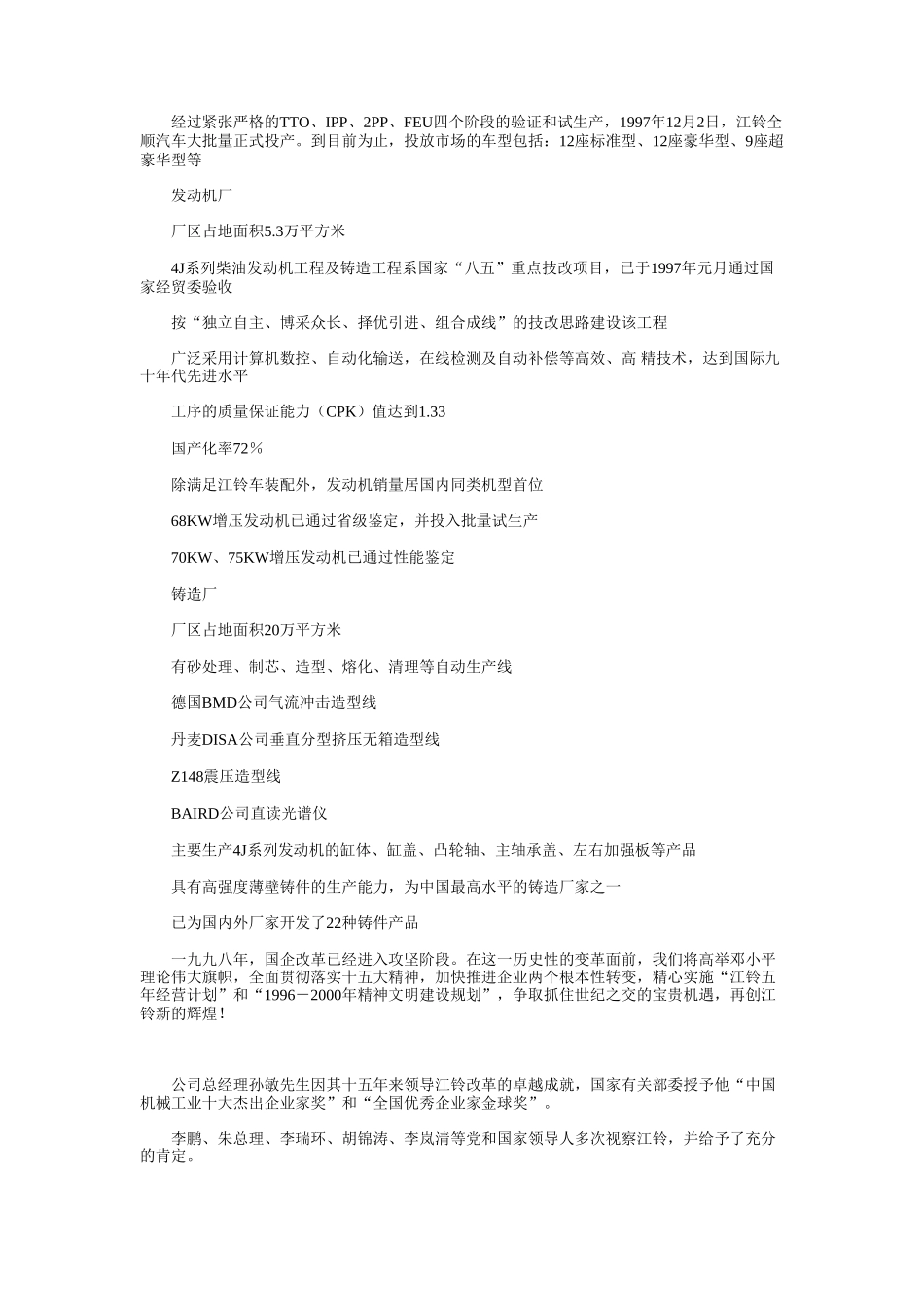 江铃汽车股份有限公司简介.doc_第3页