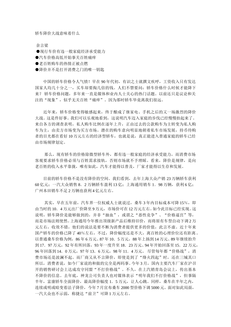 轿车降价大战意味着什么.doc_第1页