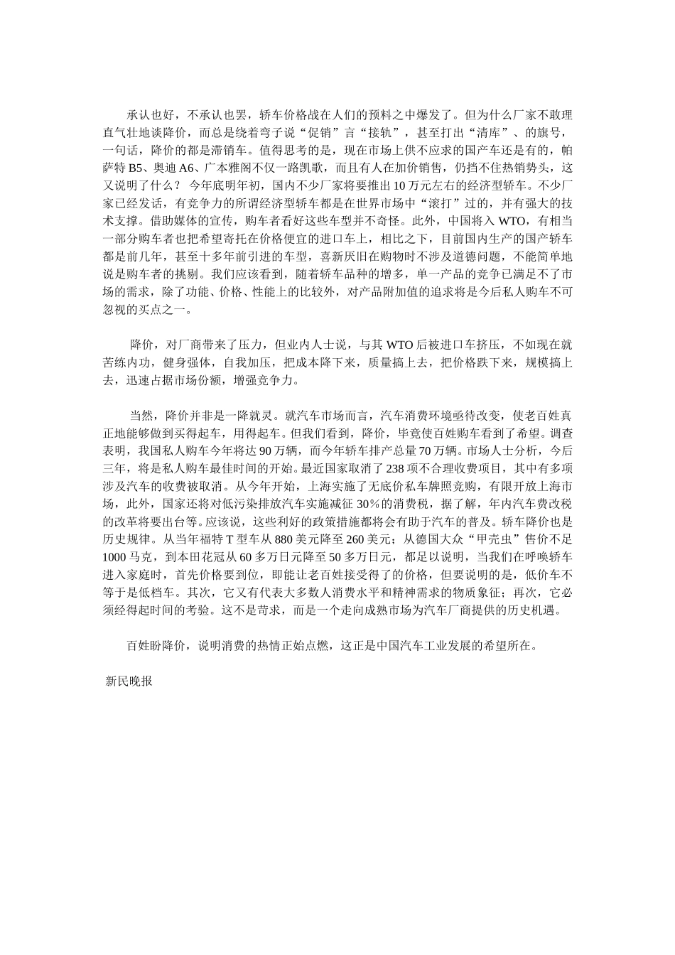 轿车降价大战意味着什么.doc_第2页