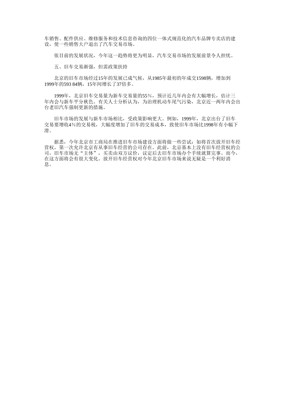 揭京城车市老底 看汽车消费走向.doc_第2页