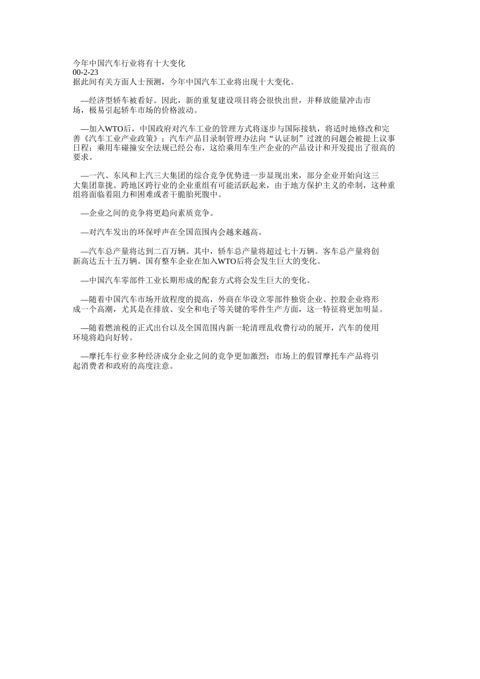 今年中国汽车行业将有十大变化.doc_第1页