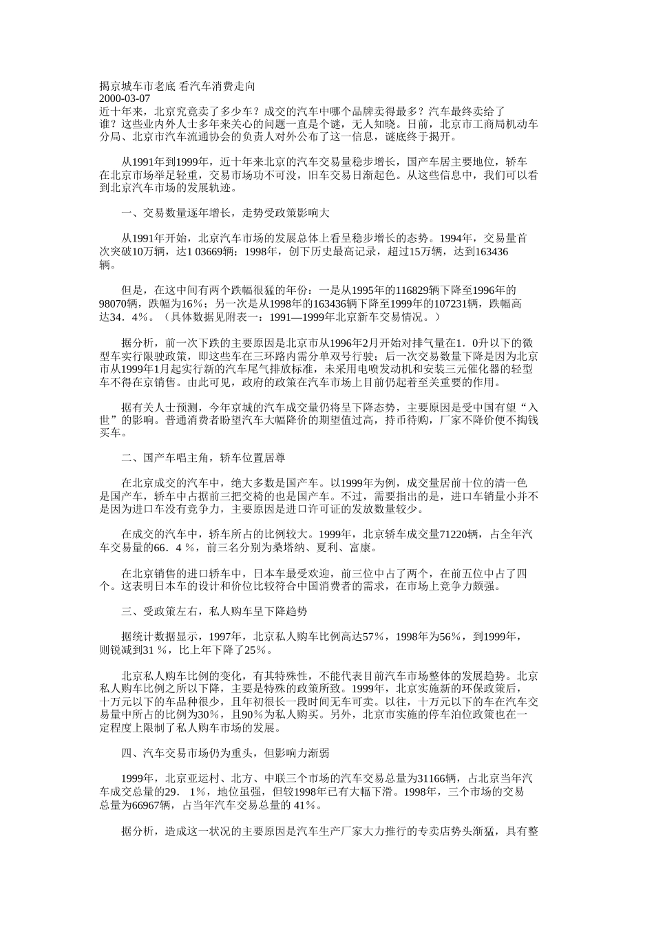 京城车市.doc_第1页