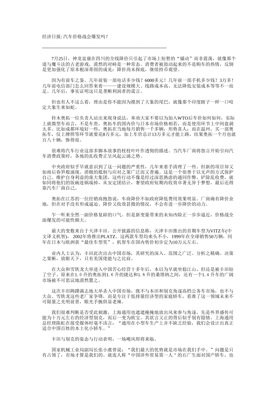 经济日报.doc_第1页