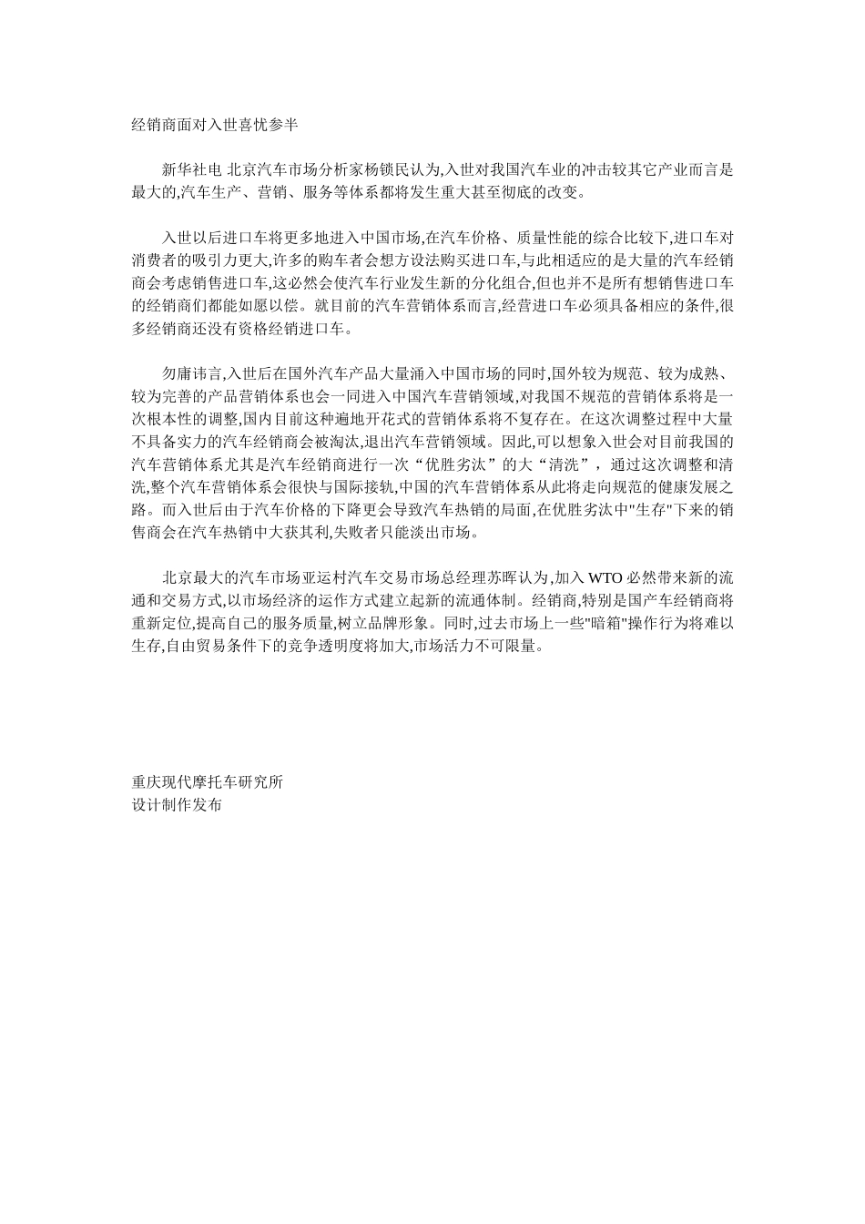 经销商面对入世喜忧参半.doc_第1页