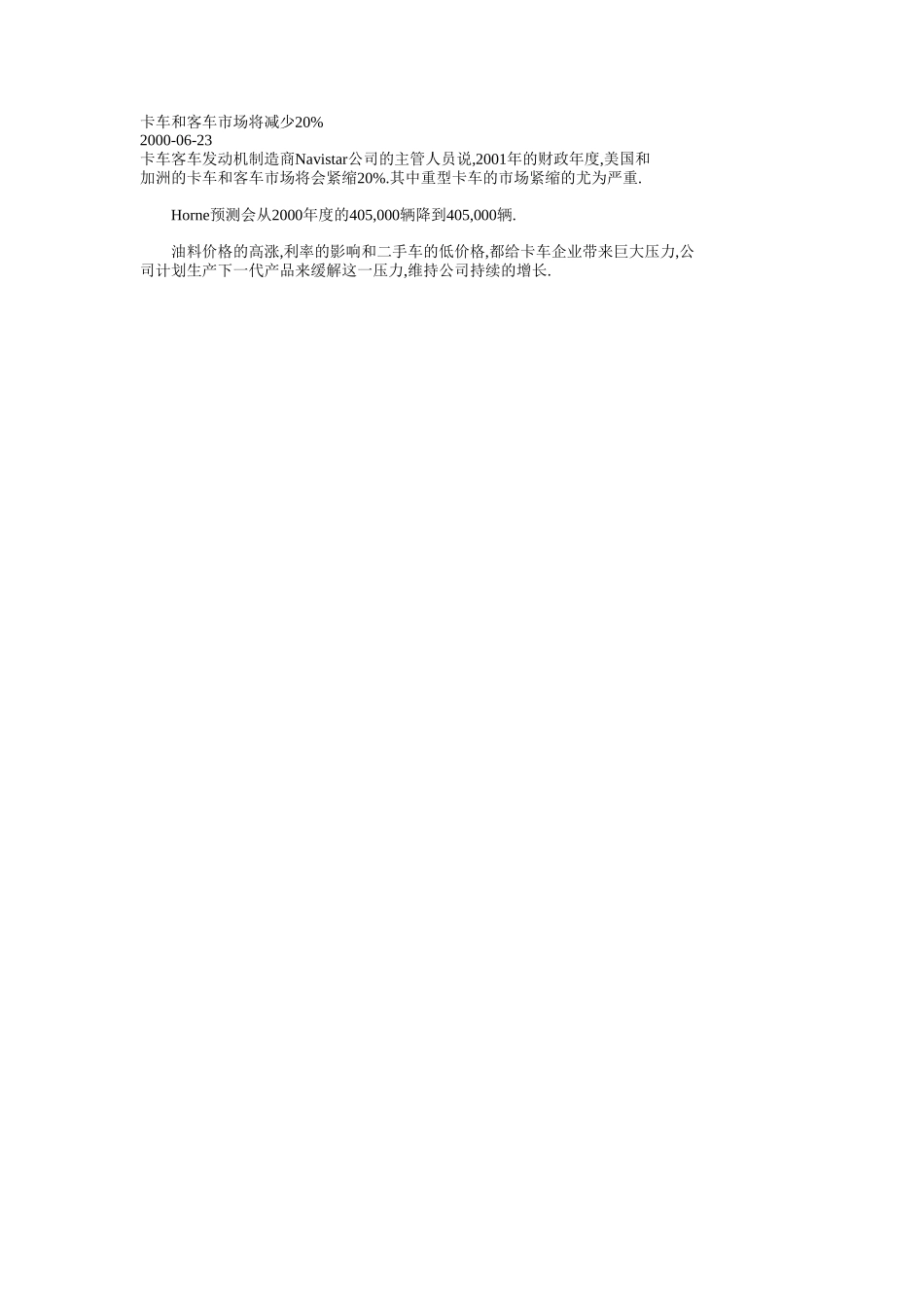卡车和客车市场将减少20.doc_第1页