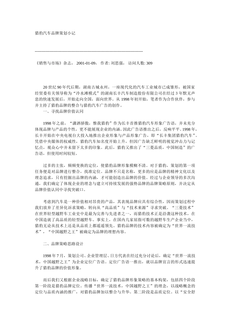猎豹汽车品牌策划小记.doc_第1页