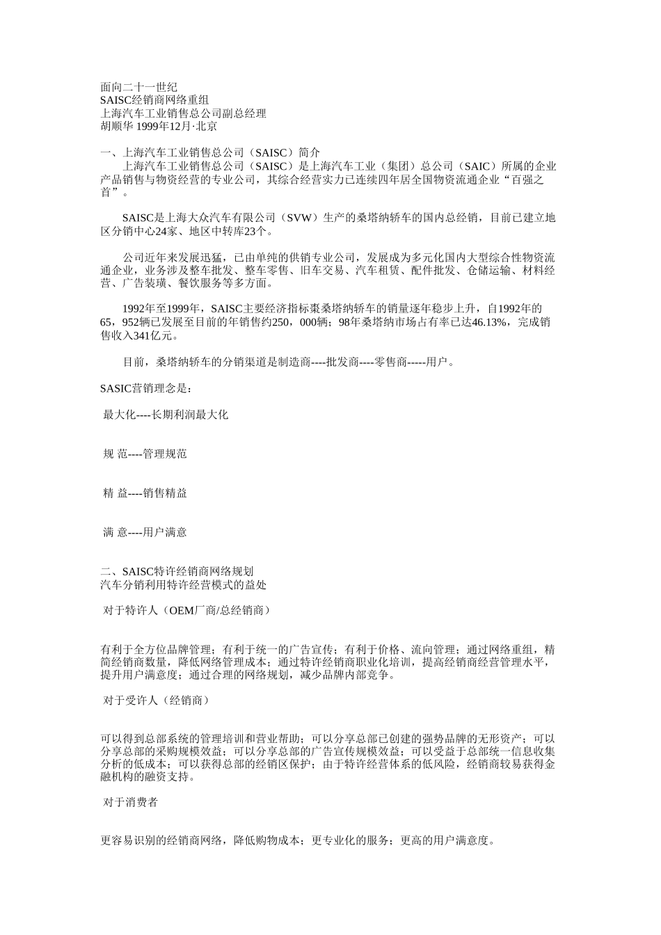 面向二十一世纪.doc_第1页