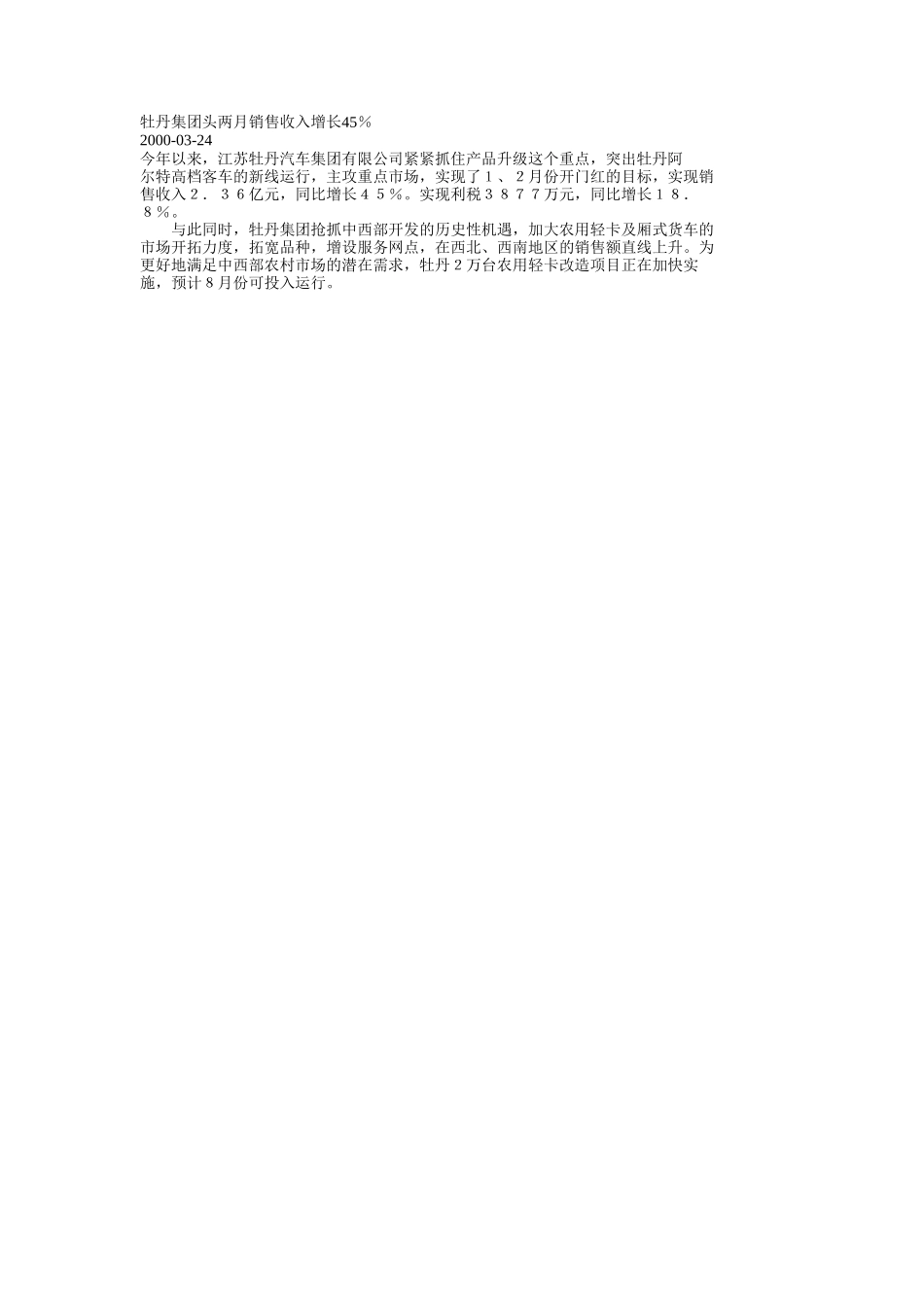 牡丹集团头两月销售收入增长45％.doc_第1页