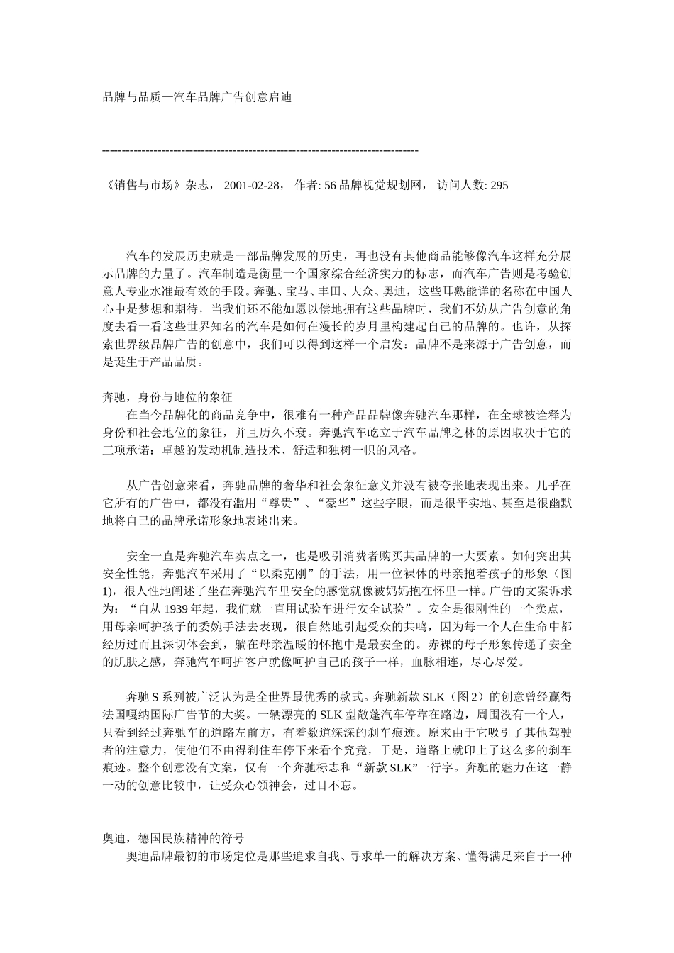 品牌与品质—汽车品牌广告创意启迪.doc_第1页