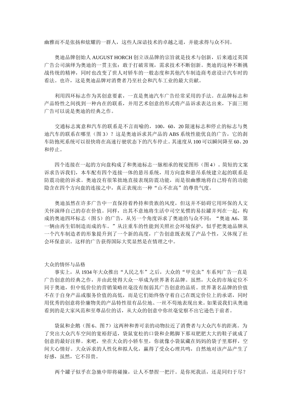 品牌与品质—汽车品牌广告创意启迪.doc_第2页