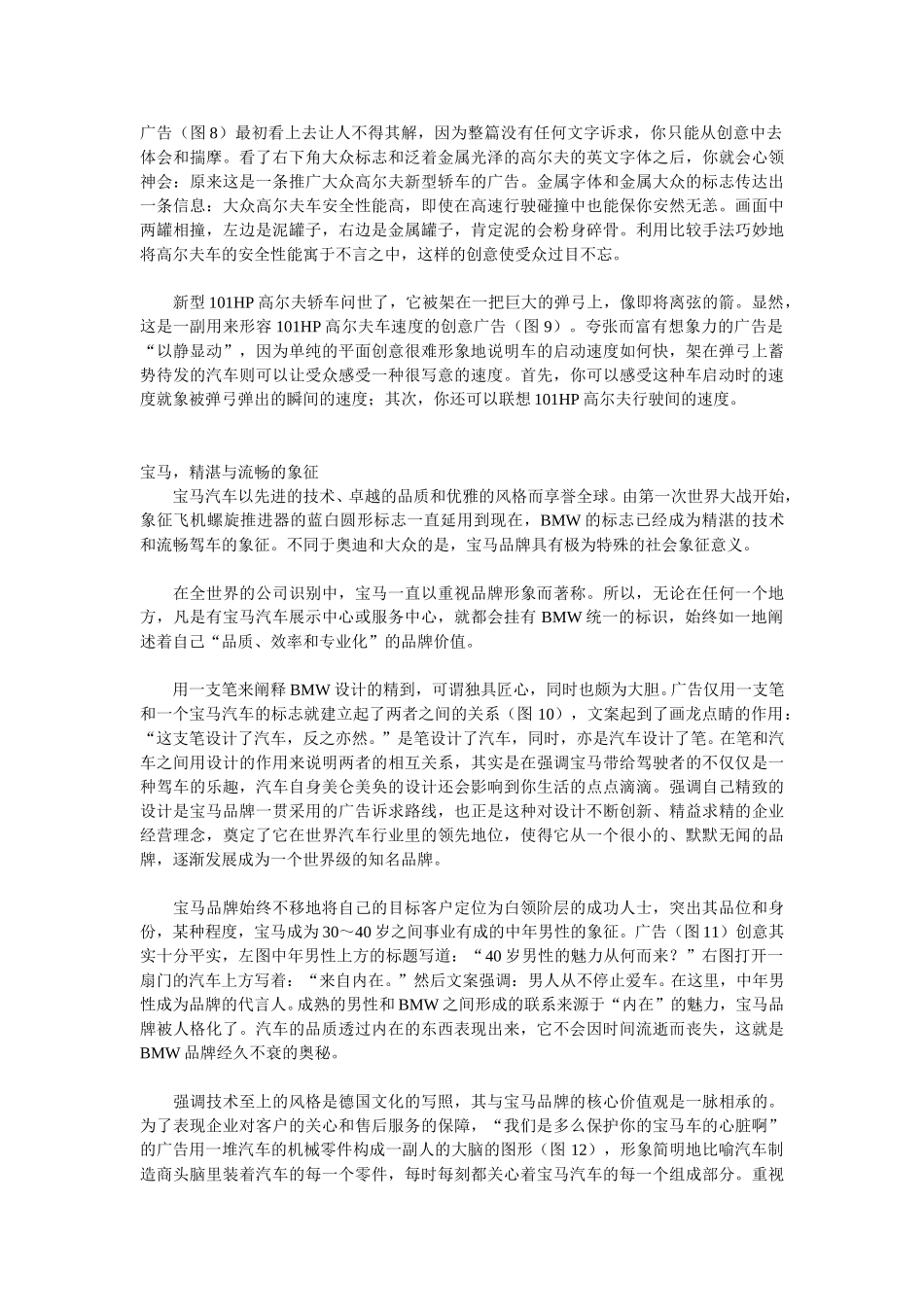 品牌与品质—汽车品牌广告创意启迪.doc_第3页