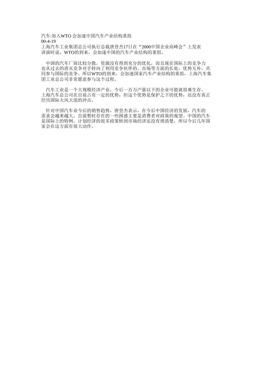 汽车.doc_第1页