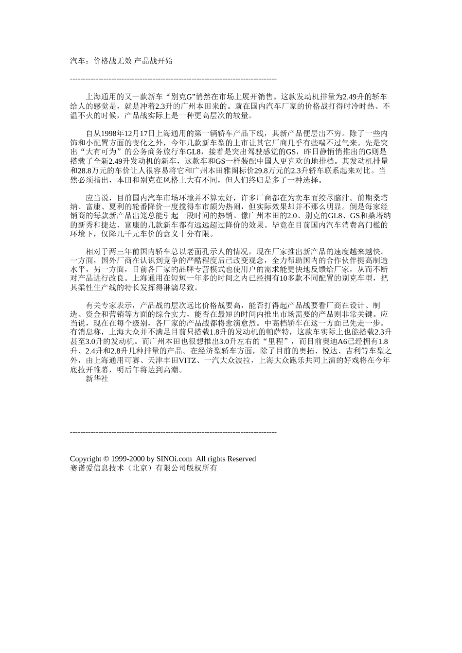 汽车：价格战无效 产品战开始.doc_第1页