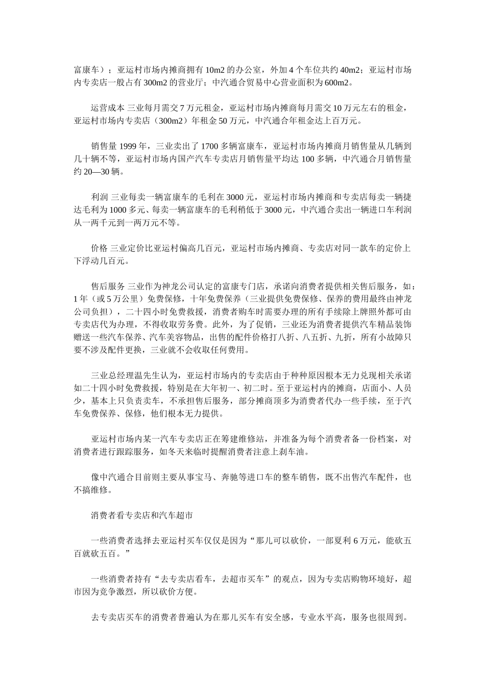 汽车搁哪儿好卖.doc_第2页