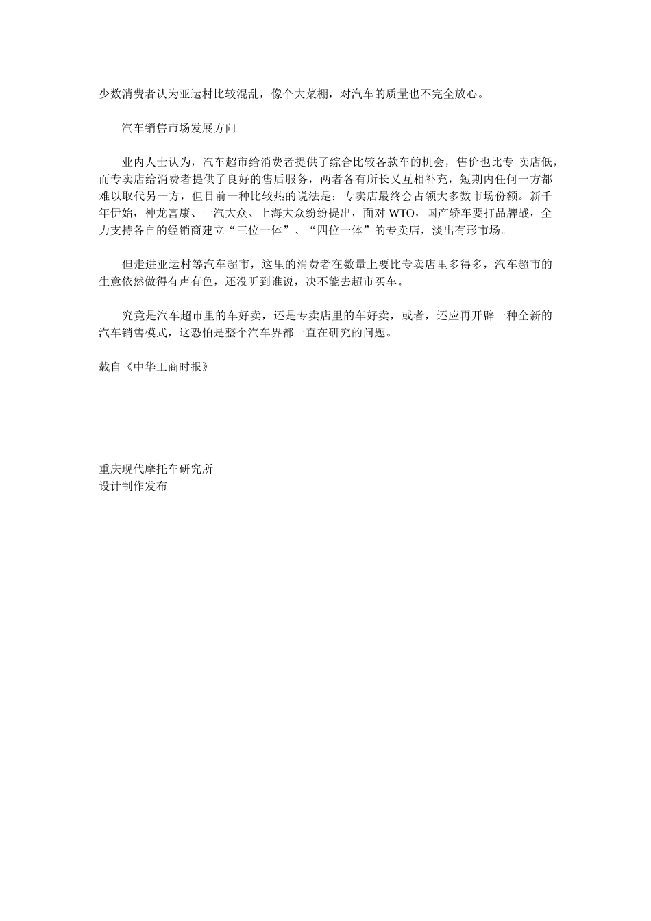 汽车搁哪儿好卖.doc_第3页