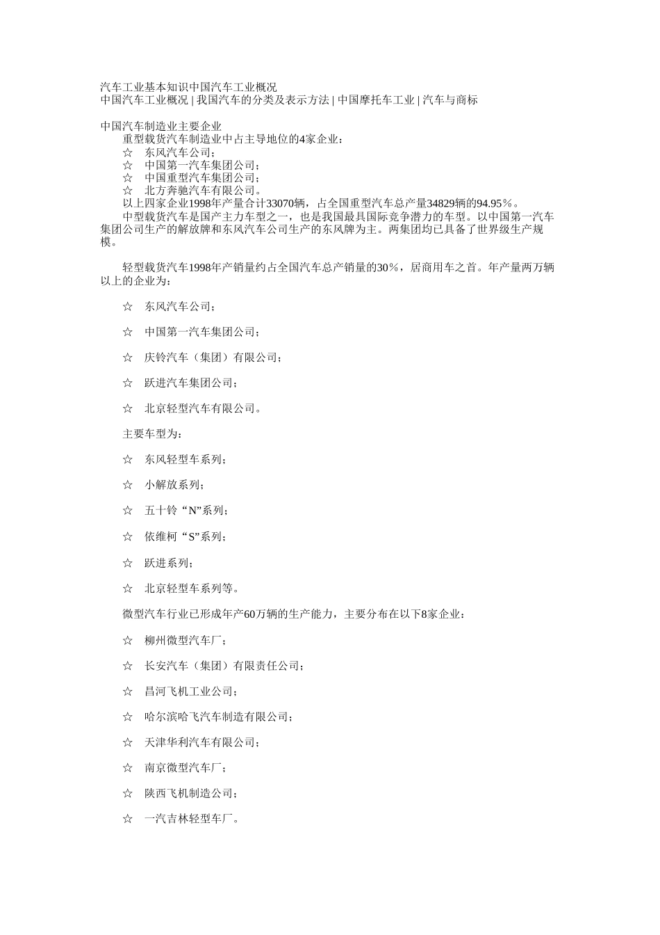 汽车工业基本知识中国汽车工业概3.doc_第1页