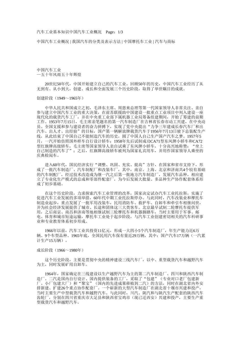 汽车工业基本知识中国汽车工业概况.doc_第1页
