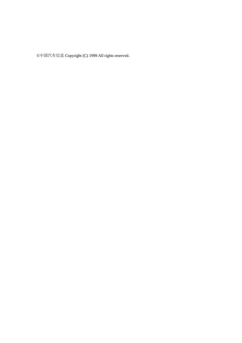 汽车工业基本知识中国汽车工业概况.doc_第3页