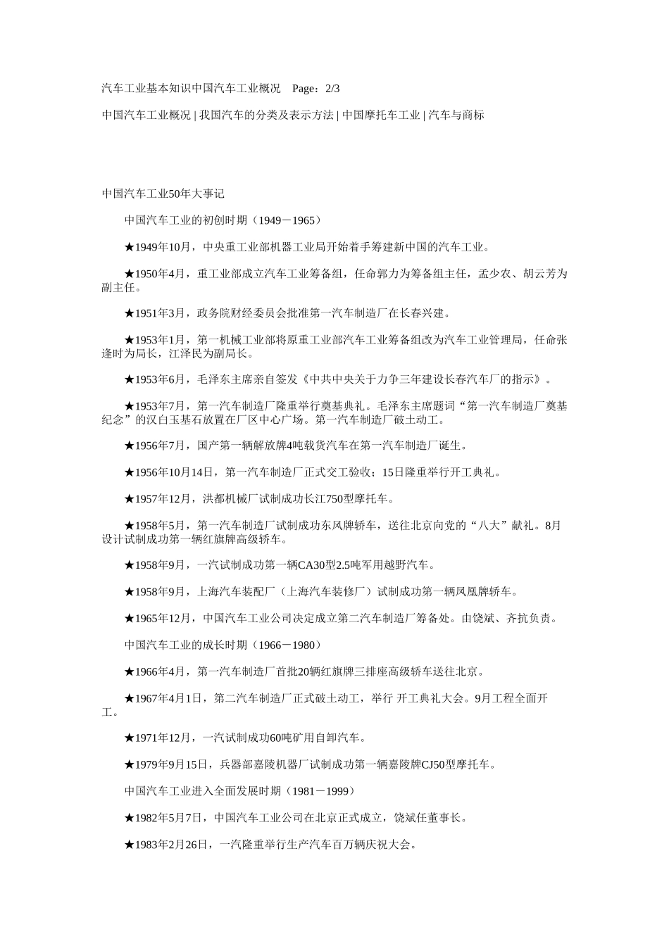 汽车工业基本知识中国汽车工业概况2.doc_第1页